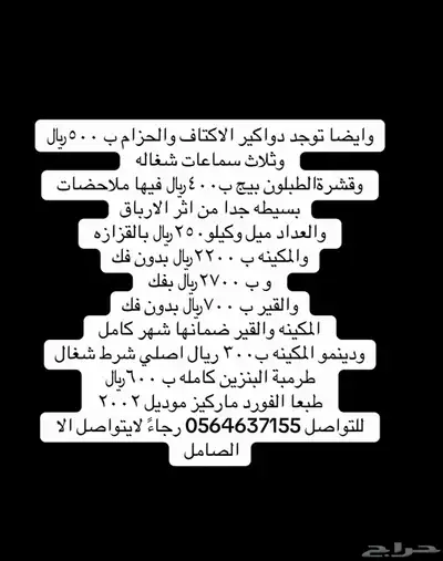 قطع ماركيز 2002 12