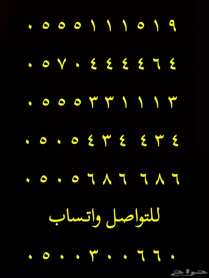 ارقام مميزة خمسات و اصفار 0500500 و 0555 و 05000 1