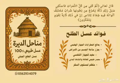 عسل طلح مضمون 1
