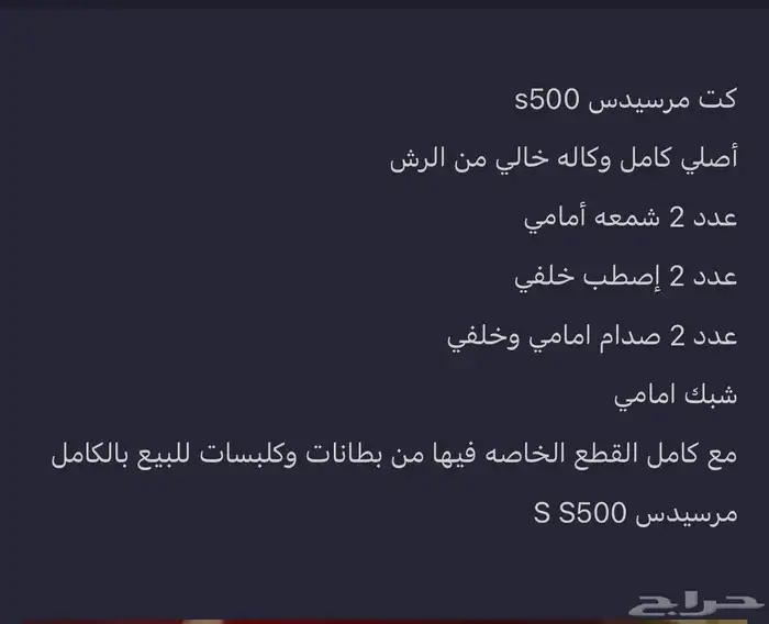 كت مرسيدس s500 0