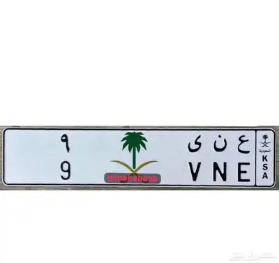 لوحه مميزه رقم 1 7