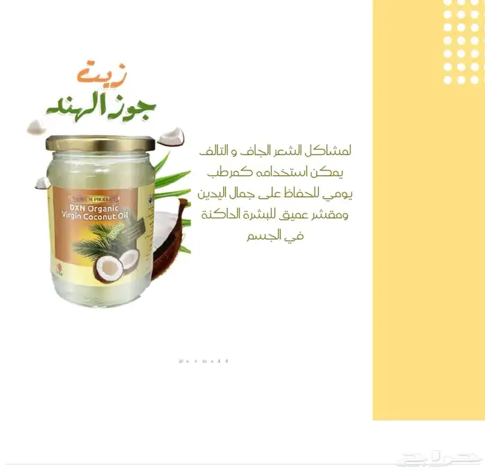 جوز الهند العضوي 4