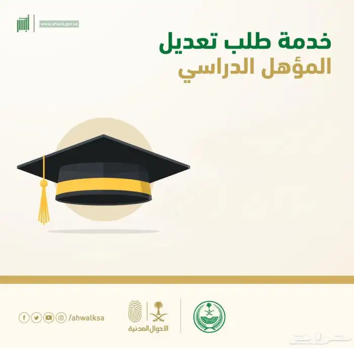 تعديل المؤهل 0