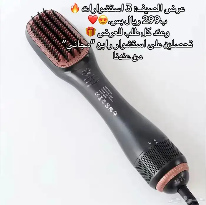 عرض 3 استشوارات وعند الطلب تحصلين ع الرابع هديه السعر 299 0