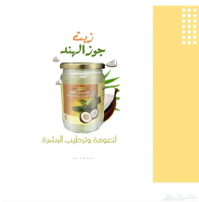 جوز الهند العضوي 3