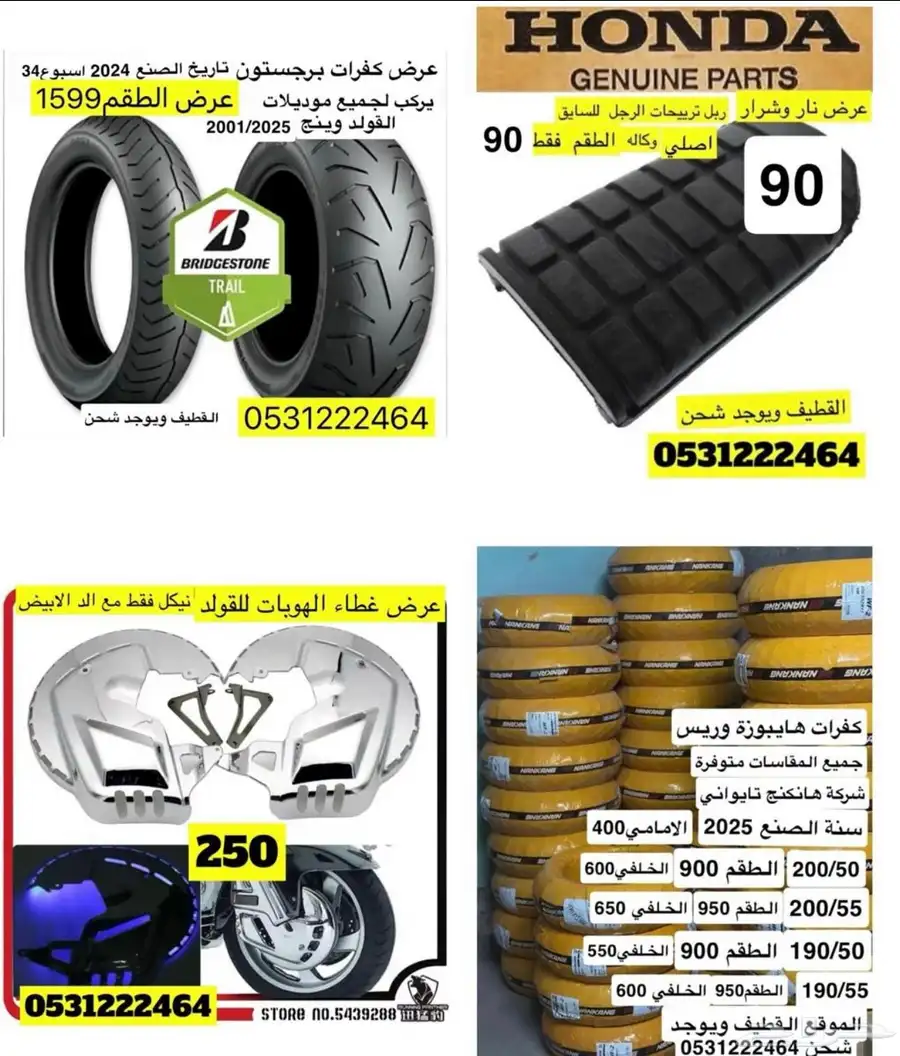 عروض اكسسوارات القولد وينق index