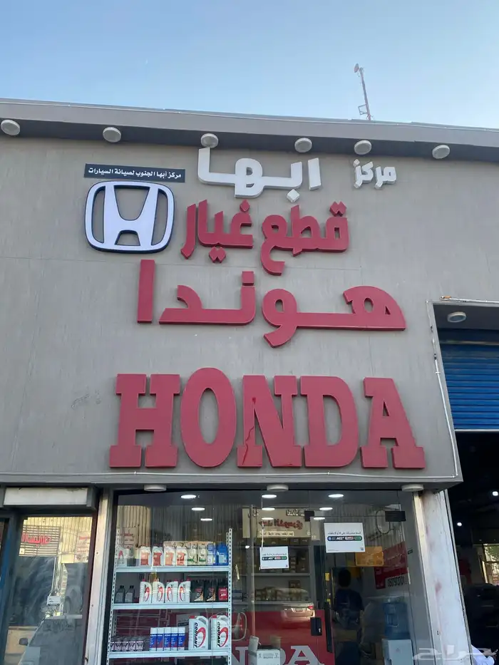 قطع غيار الهوندا اصلي وتجاري 1