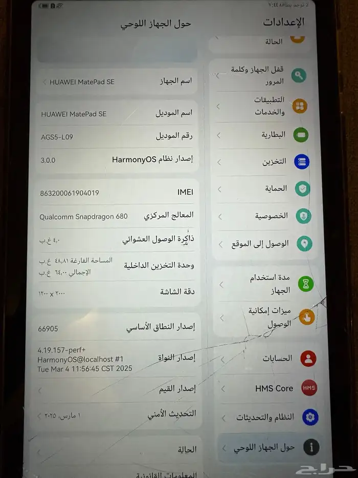 تابلت هواوي Matepad SE 3