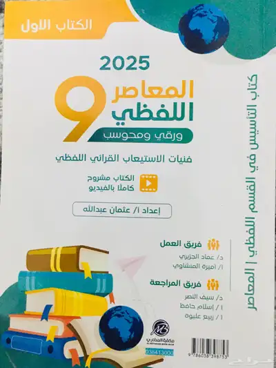 كتاب المعاصر 9 (لفظي) 0