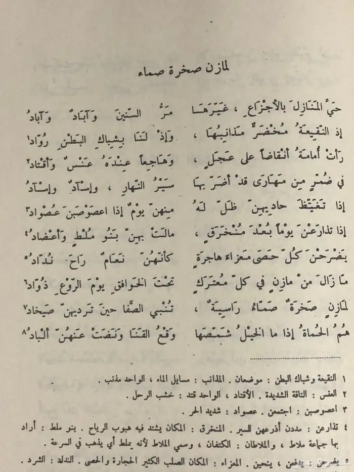 ديوان جرير   دار صادر   510 صفحة 2