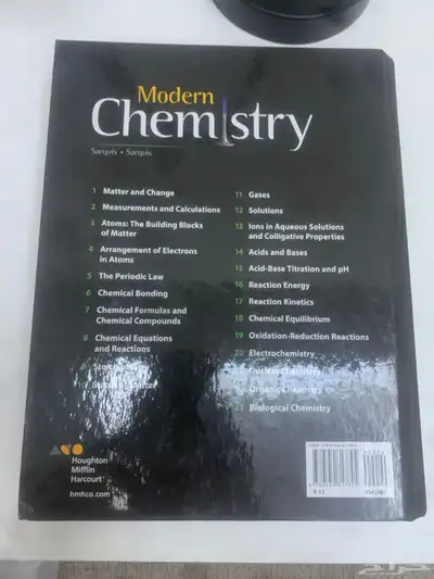 كتاب منهج houghton mifflin harcourt كيمياء 1
