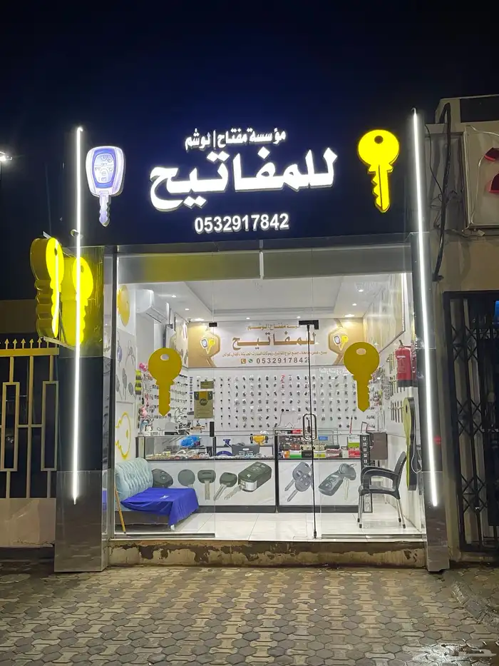 مفاتيح الوشم 0