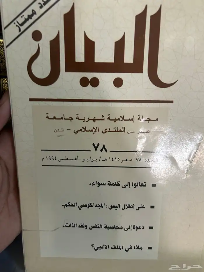 جرايد ومجلات قديمة 1985- 2000. يوجد شحن 32