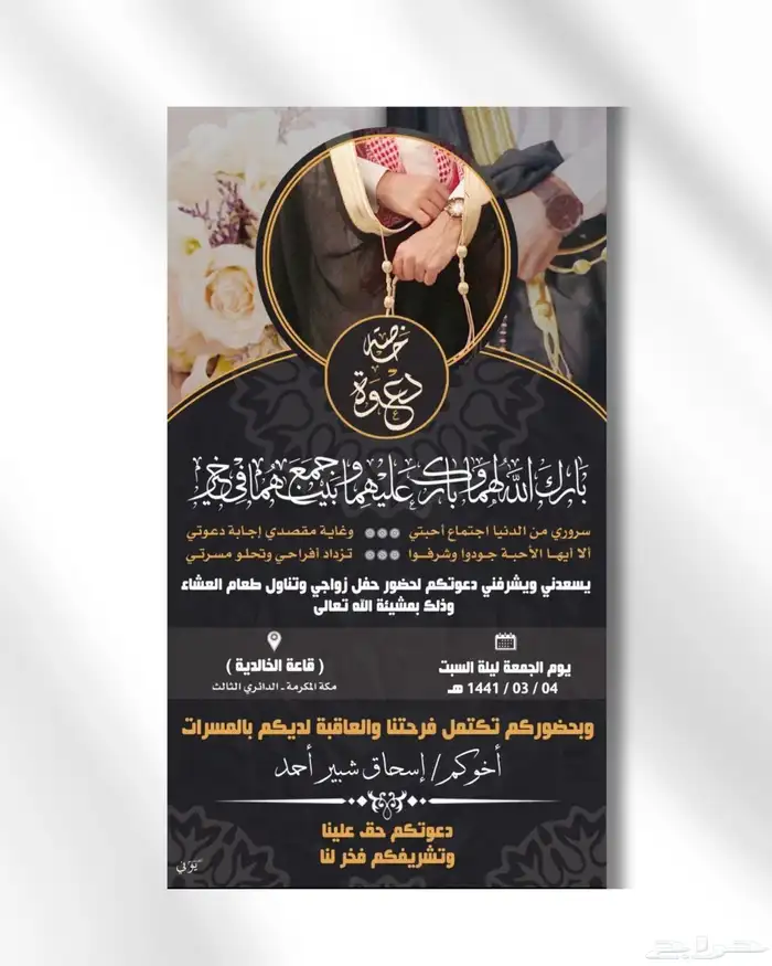 كرت دعوة زواج 13