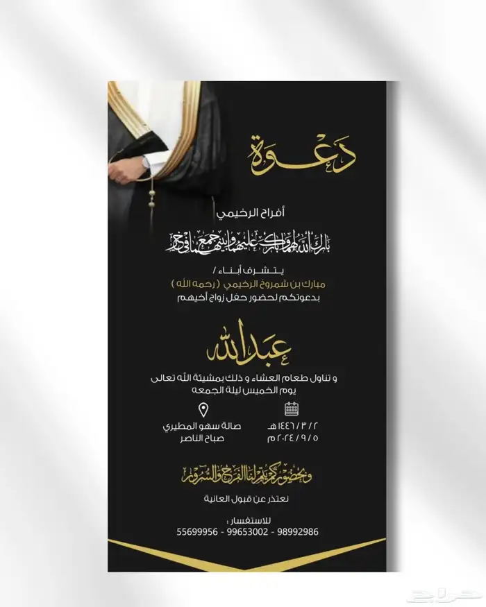 كرت دعوة زواج 9