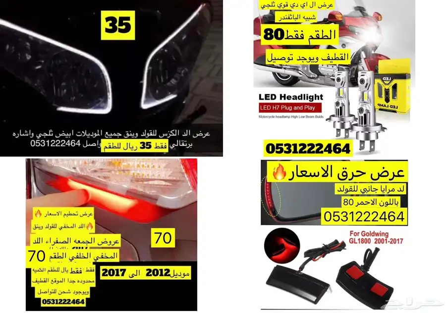 عروض اكسسوارات القولد وينق index