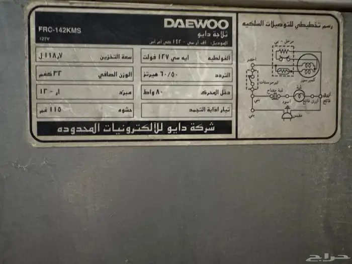 ثلاجه دايو كوري اف ار سي 2
