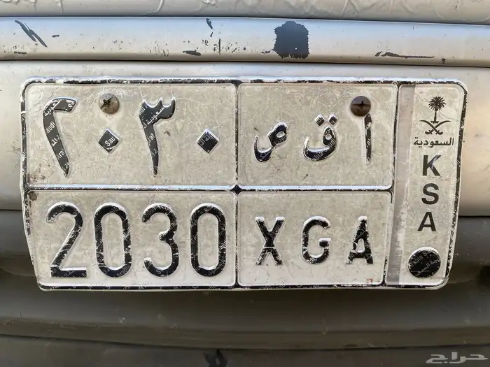 لوحه خصوصي مميزه ا ق ص 2030 0