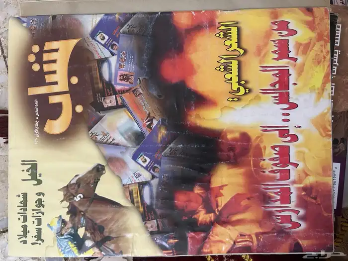 جرايد ومجلات قديمة 1985- 2000. يوجد شحن 12