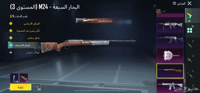 احساب ببجي امفور ثلجي 5