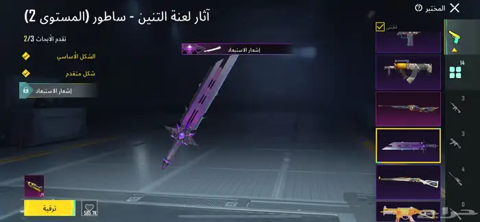 احساب ببجي امفور ثلجي 13
