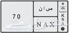 لوحة للبيع مميزه من رقمين ( ص أ ن - 70) 0
