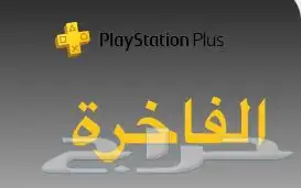 بلس وFC25 4