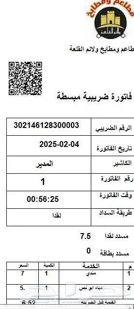 برنامج محايبة مبيعات فواتير QR سهل بسيط جدا 2