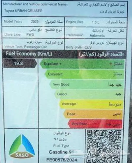 تويوتا اوربان فل 2025. GLX 2