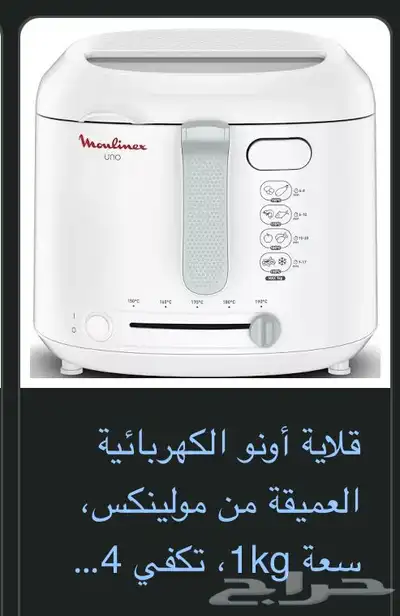 غلاية هوائية moulinex عصارة kenwood 1