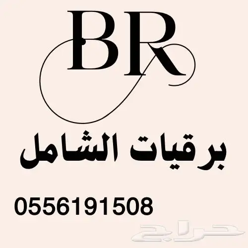 برقية و معاريض وخطابات وطلب مساعدات مالية واكثر 0