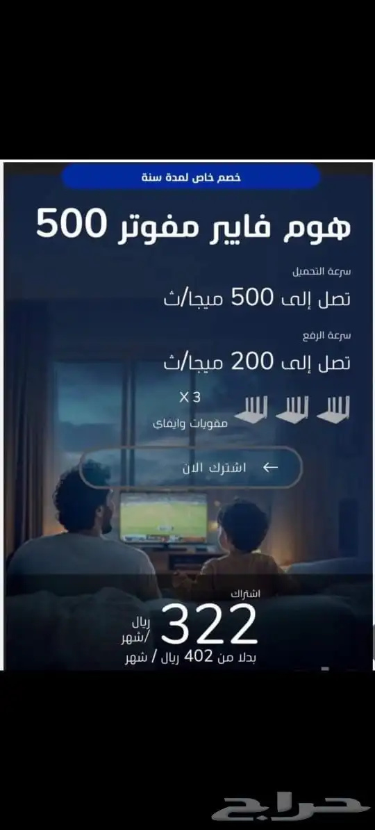 عروض موبايلي الياف فايبر . يومين وينتهي العرض 31-7-2025 1