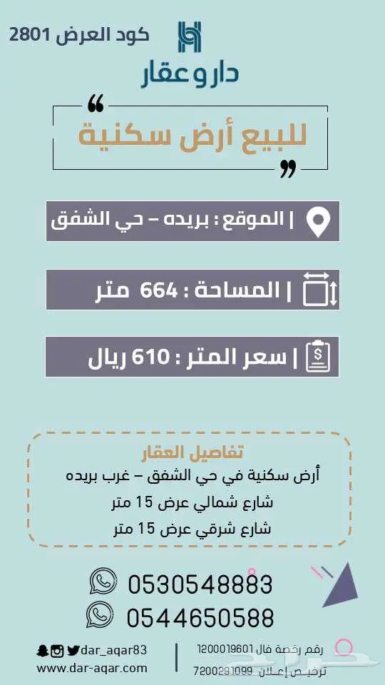 قطعة أرض سكنية بحي ضراس غرب بريده 0