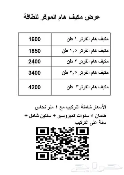 عرض مكيف دبليو بوكس موفر للطاقة 1.5 طن بارد 11