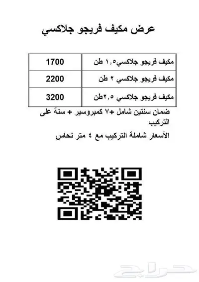 عرض مكيف دبليو بوكس موفر للطاقة 1.5 طن بارد 13