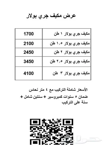 عرض مكيف دبليو بوكس موفر للطاقة 1.5 طن بارد 8