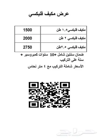 عرض مكيف دبليو بوكس موفر للطاقة 1.5 طن بارد 12