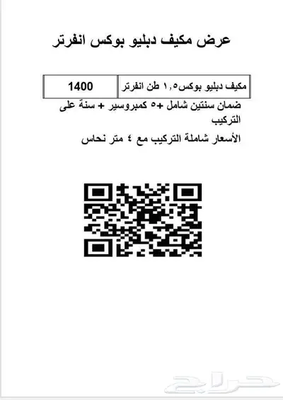 عرض مكيف دبليو بوكس موفر للطاقة 1.5 طن بارد 7