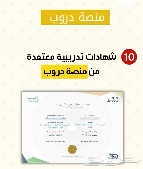 دورات دروب المجانية منصة هدف 1