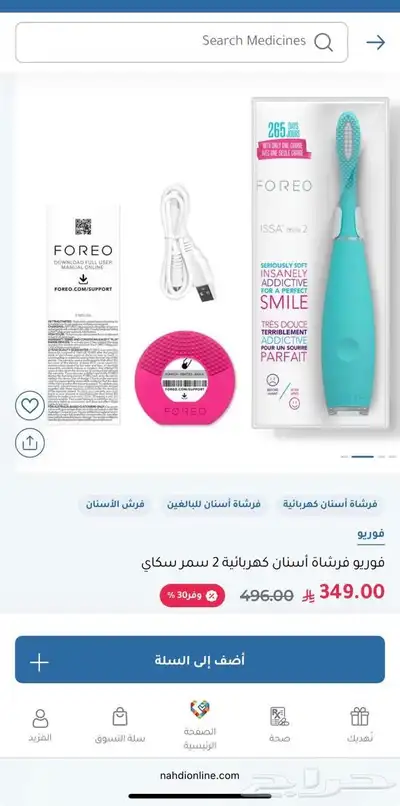 فرشة اسنان طبية فوريو الكهربائية 1