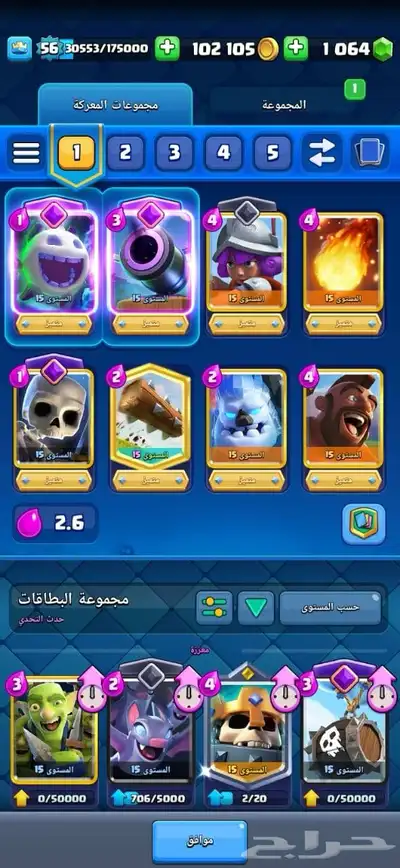 حساب كلاش رويال لفل 56 0