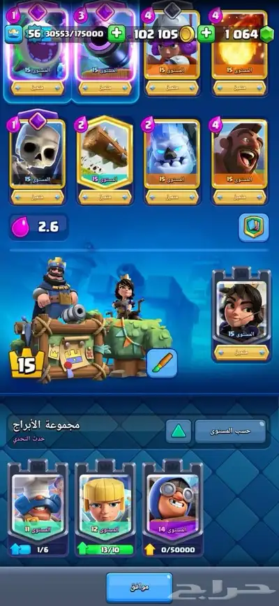 حساب كلاش رويال لفل 56 1
