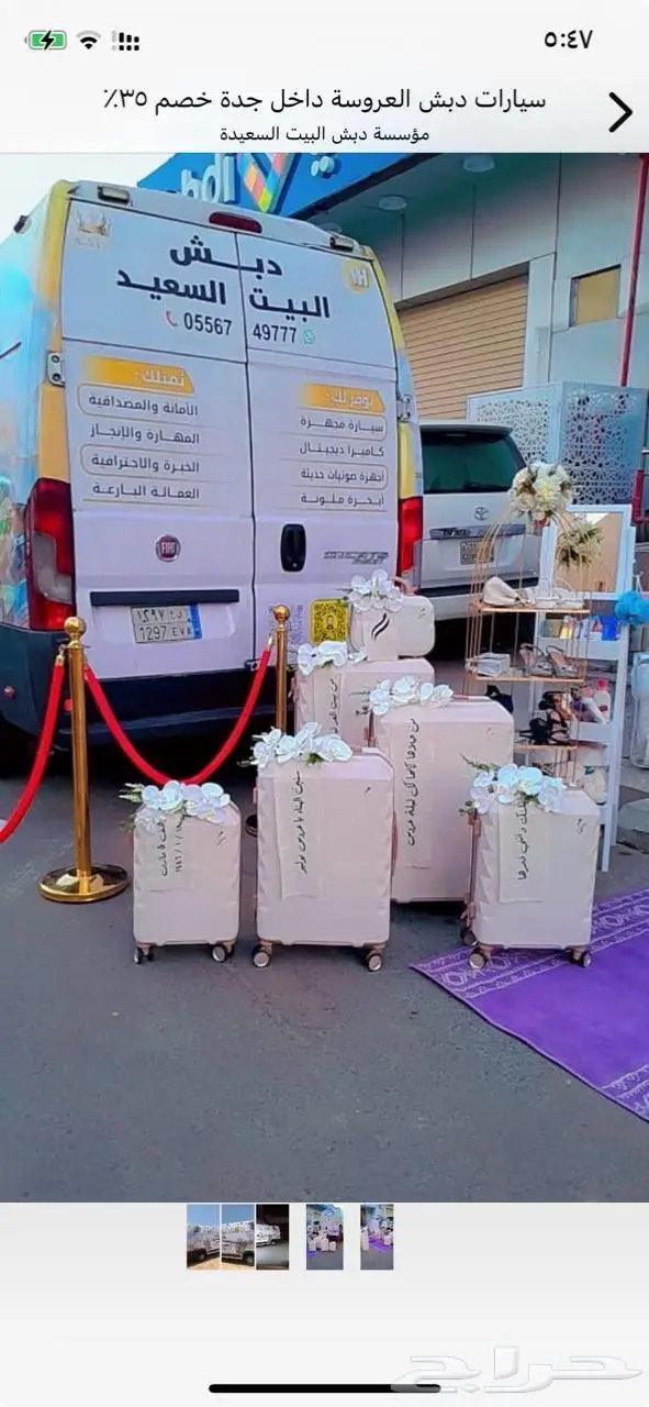 نقل دبش العروسة في جدة 9