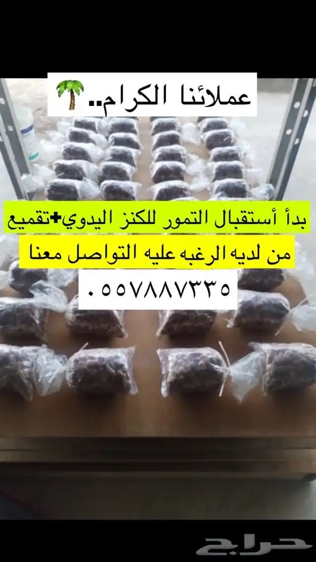 يتوفر لدينا خدمة كنز يدوي للتمور 1