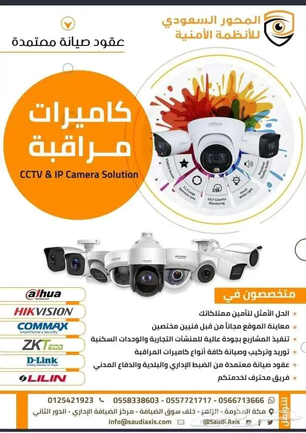 تركيب كاميرات 0