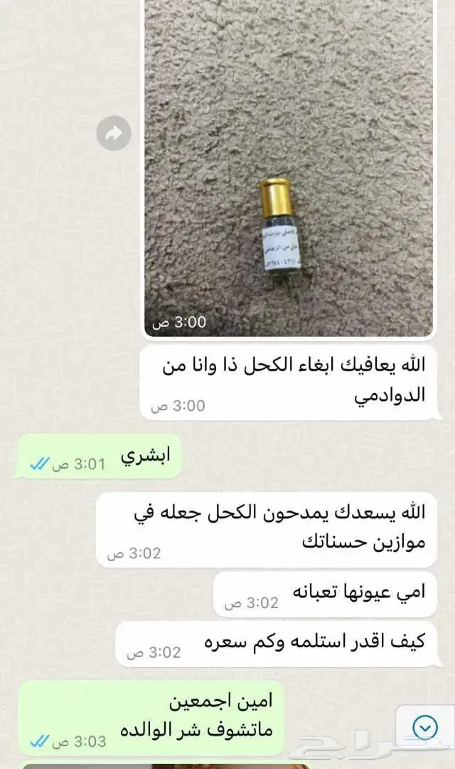 كحل اثمد اصلي يشهد الله علي معمول دوسري درجه أولى 6