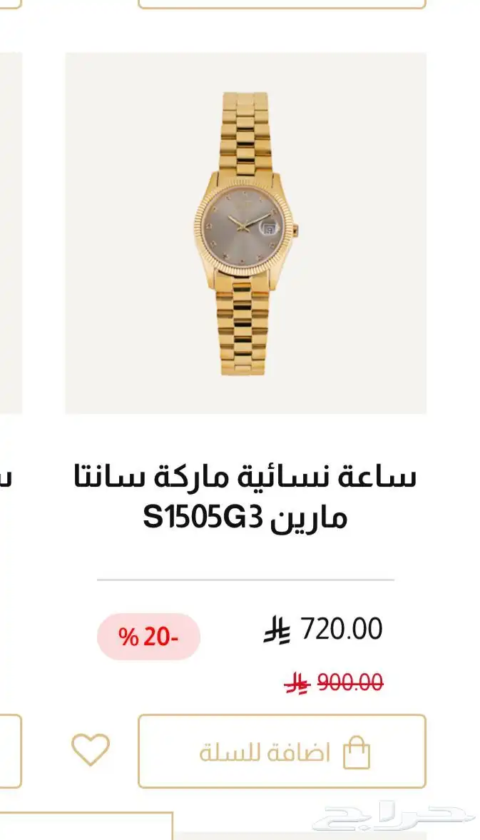 ساعه نسائيه سانتا مارين من الدهام 3