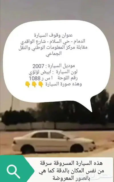 سيارة مسروقة 3