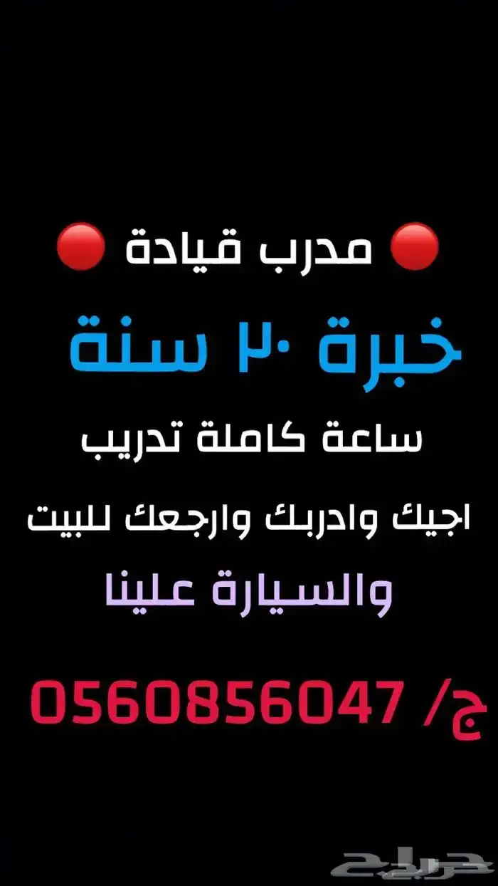 مدرب قيادة 0
