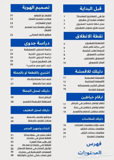 كتاب رقمي شرح كامل عن كيف تبدأ مشروع العبايات ب10 1